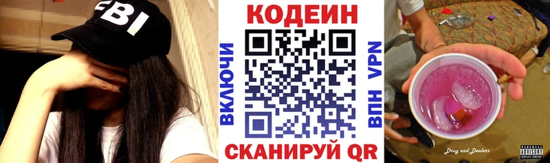 Кодеин напиток Lean (лин)  Шимановск 