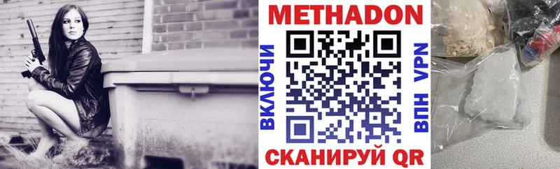 МЕТАДОН methadone Шимановск