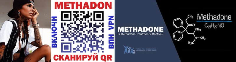Метадон methadone  Шимановск 